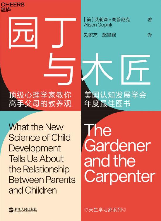 《园丁与木匠》封面
